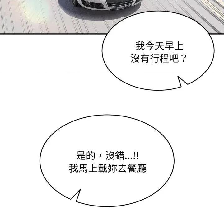 拒绝当花瓶 拒绝当花瓶-第13话 第122页