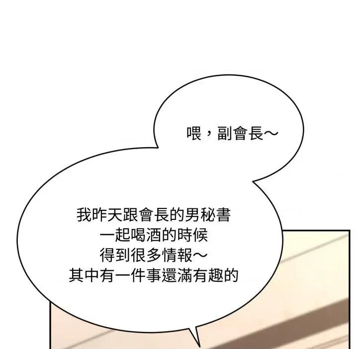 拒绝当花瓶 拒绝当花瓶-第13话 第127页