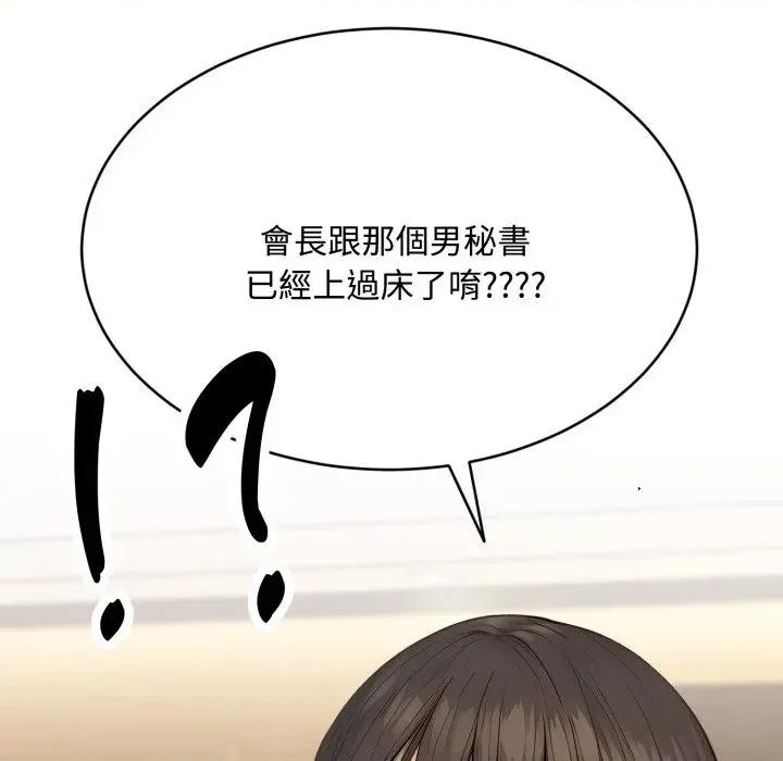 拒绝当花瓶 拒绝当花瓶-第13话 第132页