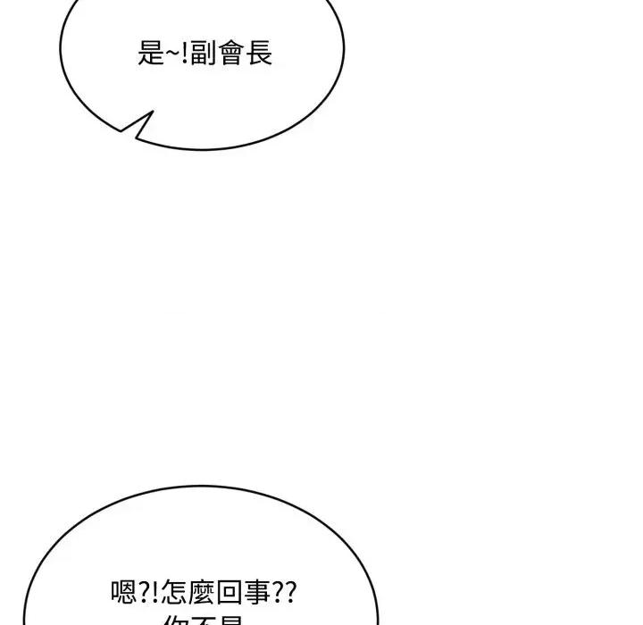 拒绝当花瓶 拒绝当花瓶-第14话 第16页