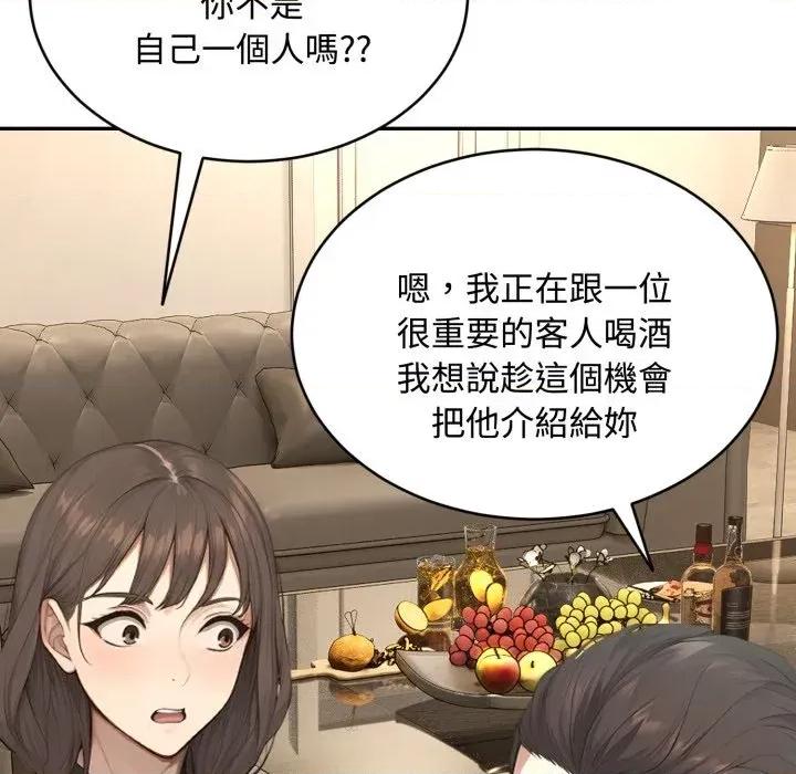 拒绝当花瓶 拒绝当花瓶-第14话 第17页