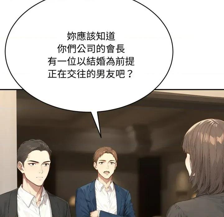 拒绝当花瓶 拒绝当花瓶-第14话 第32页