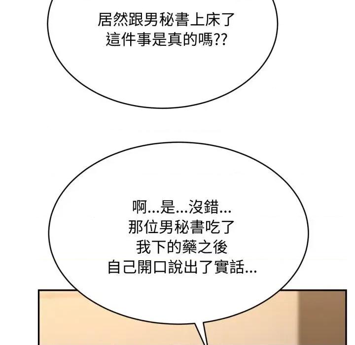 拒绝当花瓶 拒绝当花瓶-第14话 第37页