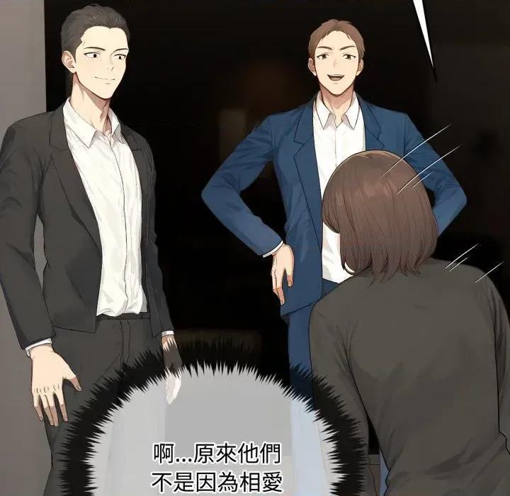 拒绝当花瓶 拒绝当花瓶-第14话 第47页