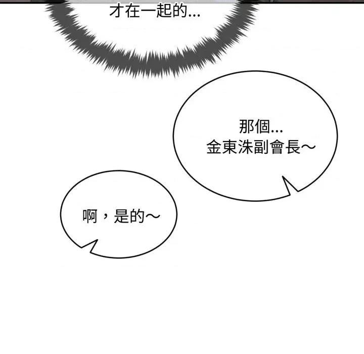 拒绝当花瓶 拒绝当花瓶-第14话 第48页