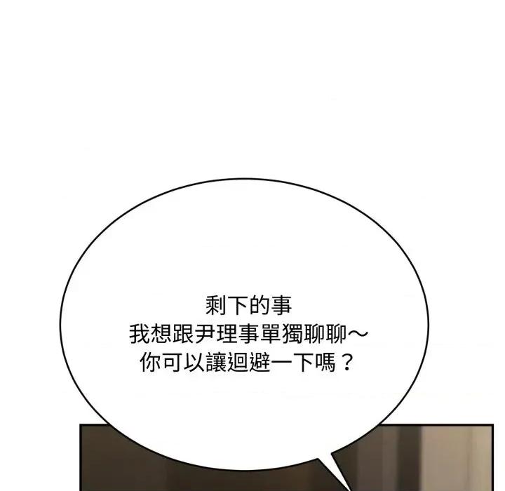 拒绝当花瓶 拒绝当花瓶-第14话 第49页