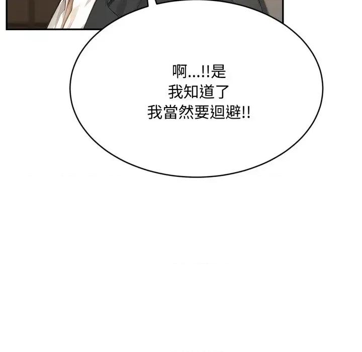 拒绝当花瓶 拒绝当花瓶-第14话 第53页