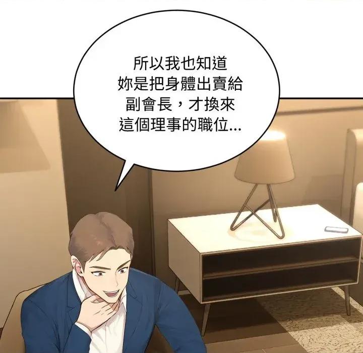 拒绝当花瓶 拒绝当花瓶-第14话 第72页