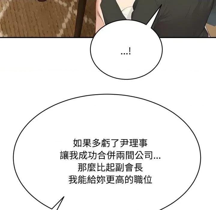 拒绝当花瓶 拒绝当花瓶-第14话 第74页