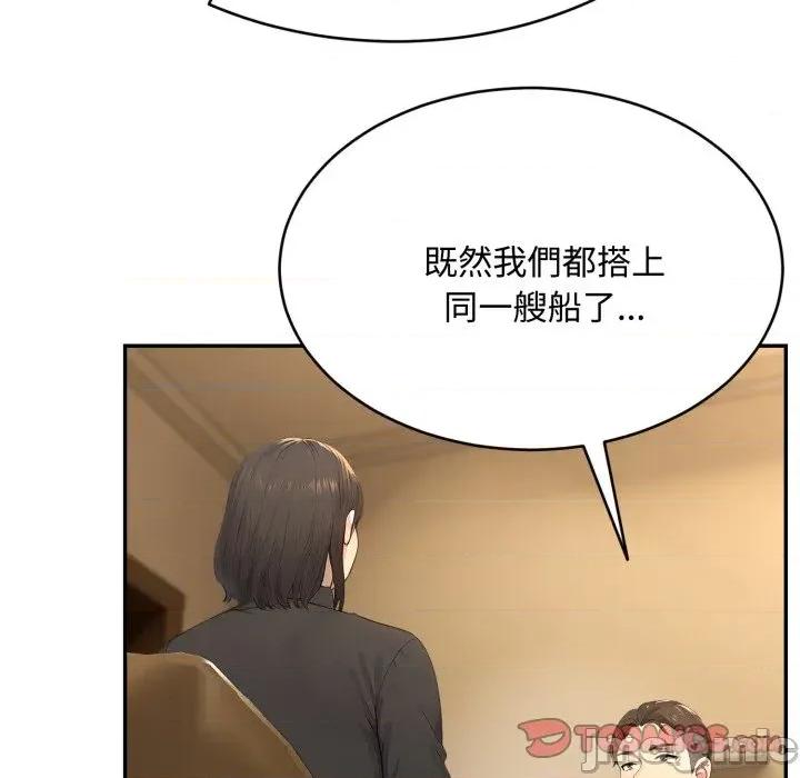 拒绝当花瓶 拒绝当花瓶-第14话 第75页