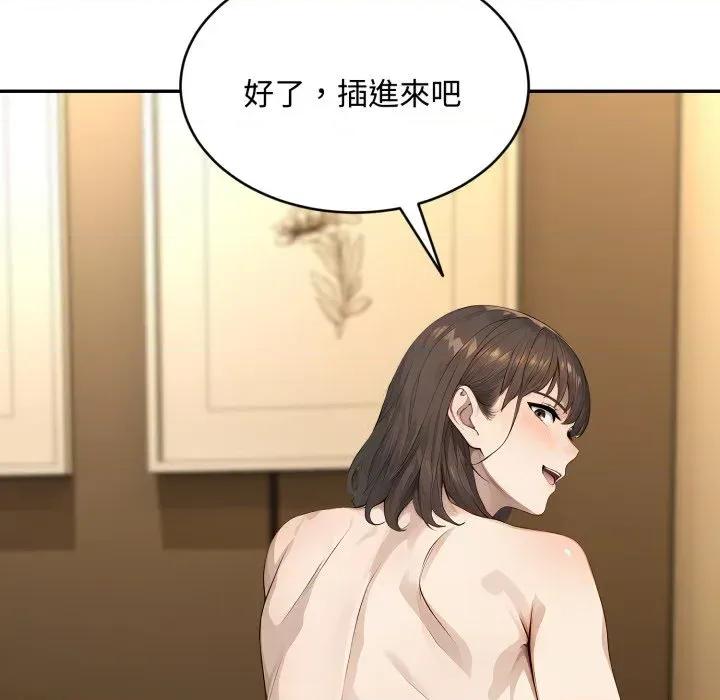 拒绝当花瓶 拒绝当花瓶-第14话 第98页