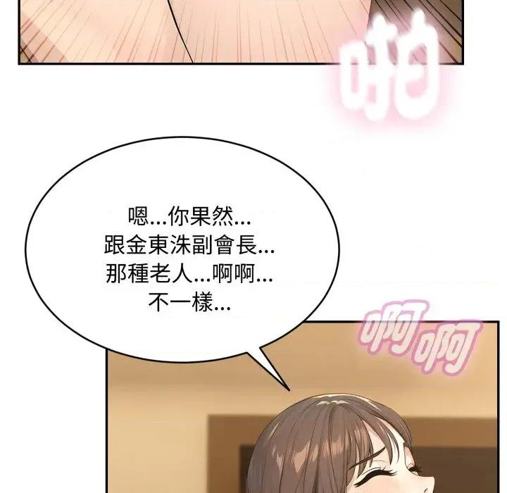 拒绝当花瓶 拒绝当花瓶-第14话 第107页