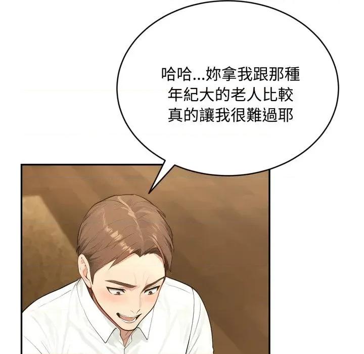 拒绝当花瓶 拒绝当花瓶-第14话 第109页