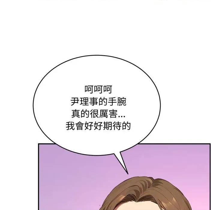 拒绝当花瓶 拒绝当花瓶-第14话 第116页