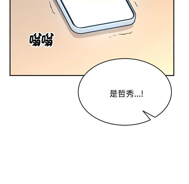拒绝当花瓶 拒绝当花瓶-第14话 第126页