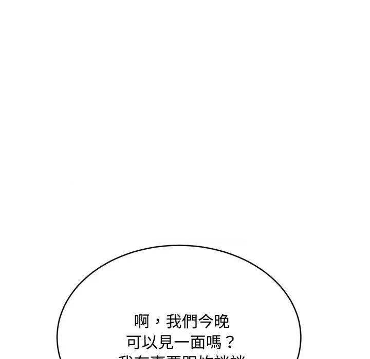 拒绝当花瓶 拒绝当花瓶-第14话 第129页