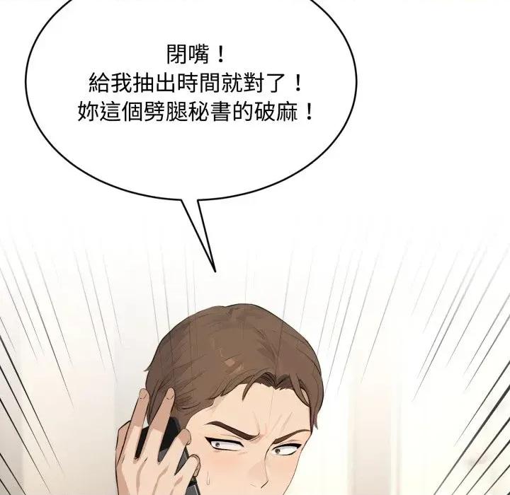 拒绝当花瓶 拒绝当花瓶-第14话 第137页