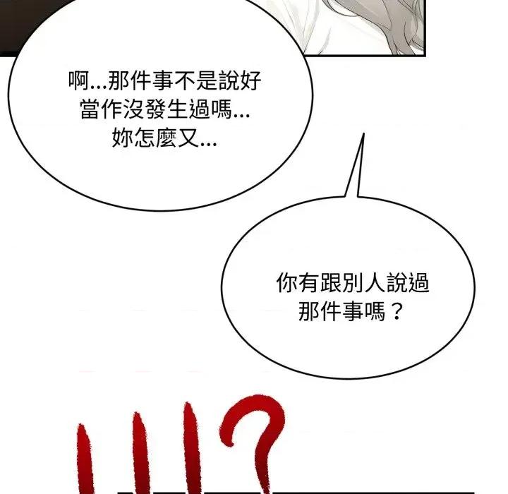 拒绝当花瓶 拒绝当花瓶-第15话 第61页