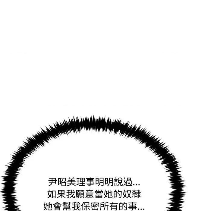 拒绝当花瓶 拒绝当花瓶-第15话 第73页
