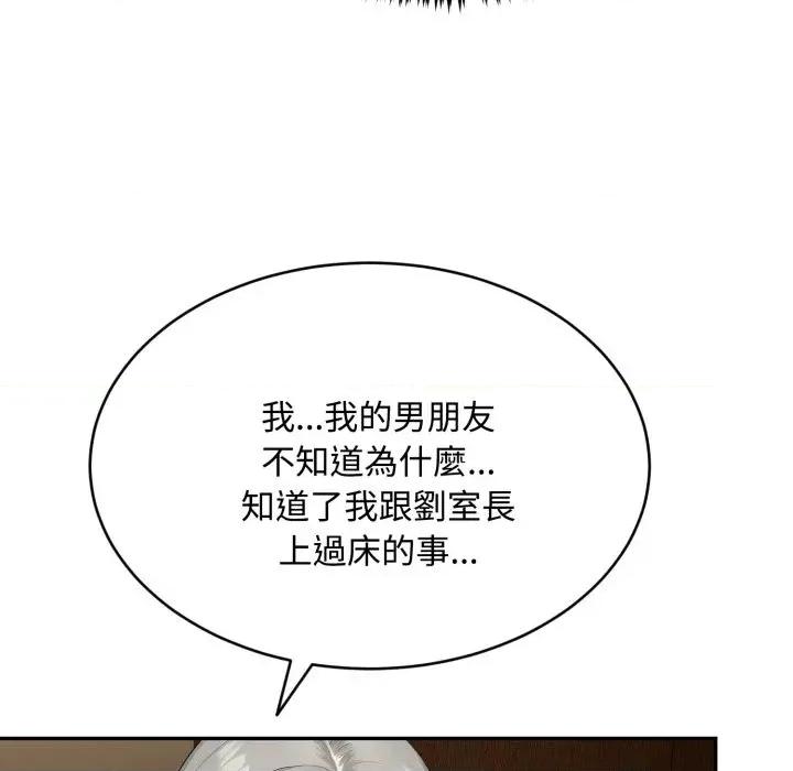 拒绝当花瓶 拒绝当花瓶-第15话 第76页