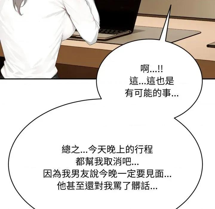 拒绝当花瓶 拒绝当花瓶-第15话 第82页