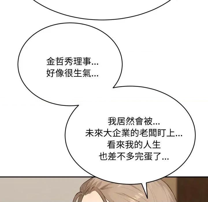 拒绝当花瓶 拒绝当花瓶-第15话 第83页
