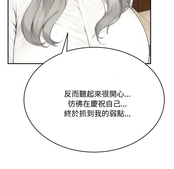 拒绝当花瓶 拒绝当花瓶-第15话 第87页