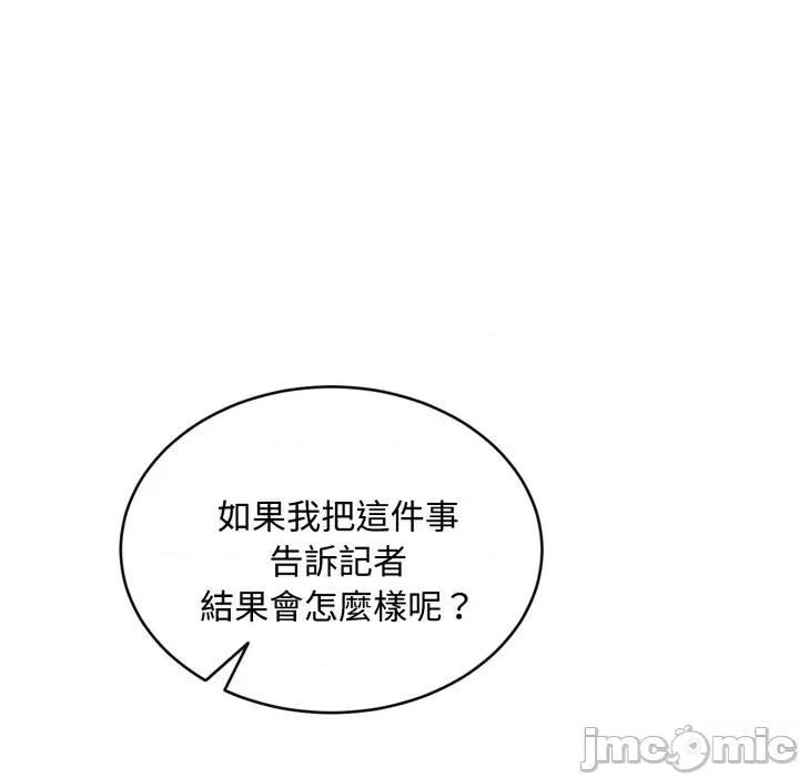 拒绝当花瓶 拒绝当花瓶-第15话 第110页