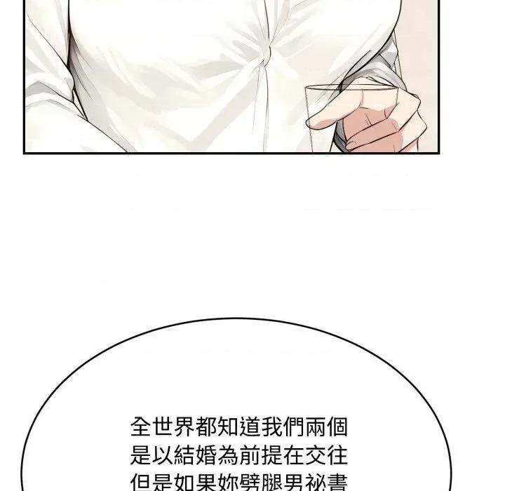 拒绝当花瓶 拒绝当花瓶-第15话 第112页