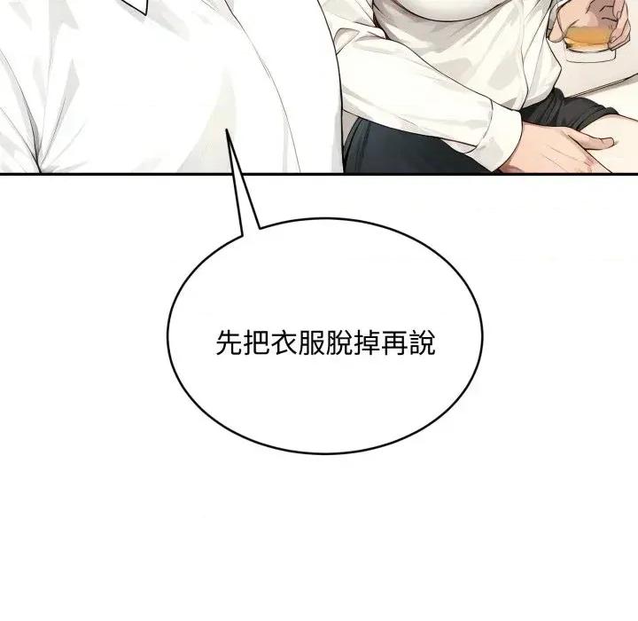 拒绝当花瓶 拒绝当花瓶-第15话 第116页
