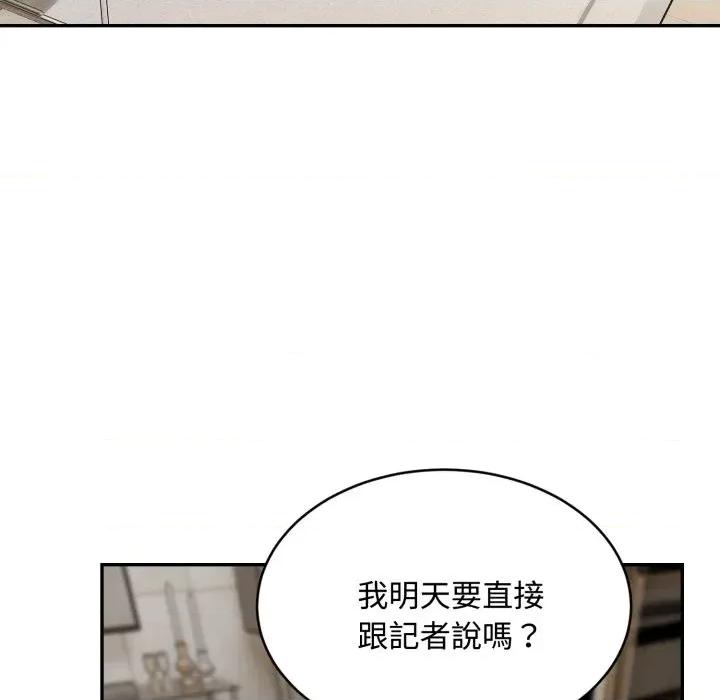 拒绝当花瓶 拒绝当花瓶-第15话 第121页