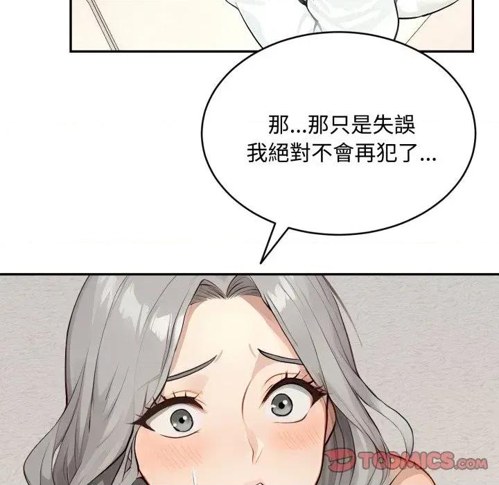 拒绝当花瓶 拒绝当花瓶-第15话 第123页