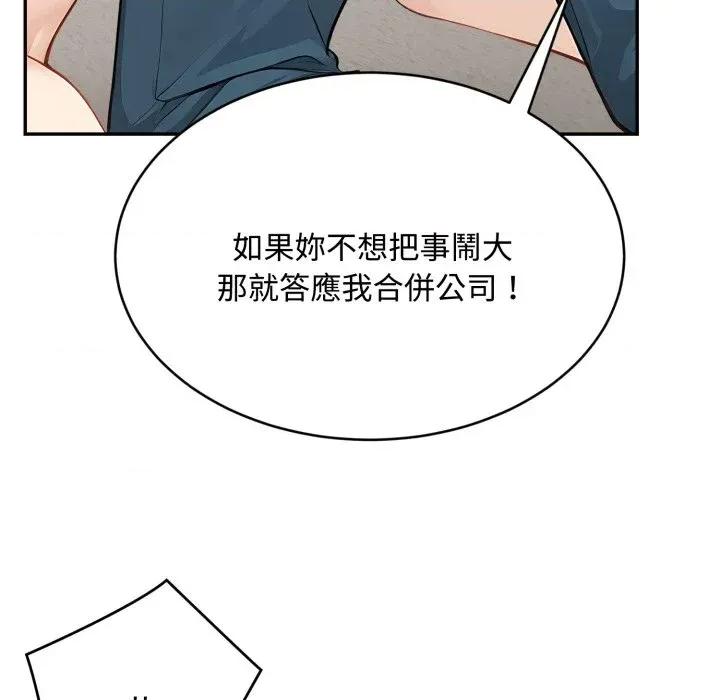 拒绝当花瓶 拒绝当花瓶-第15话 第139页