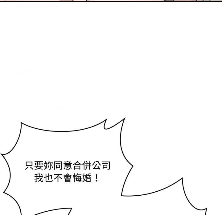 拒绝当花瓶 拒绝当花瓶-第15话 第141页