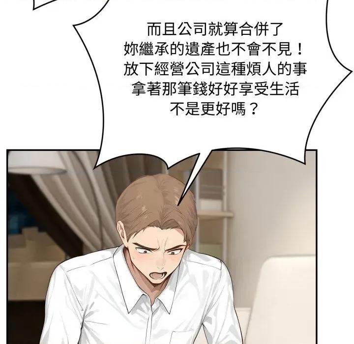 拒绝当花瓶 拒绝当花瓶-第15话 第142页