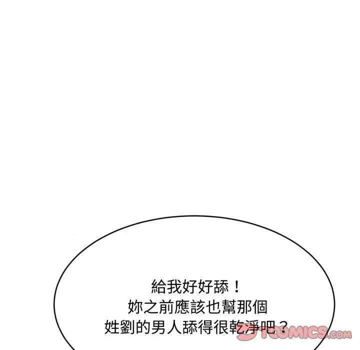 拒绝当花瓶 拒绝当花瓶-第16话 第27页