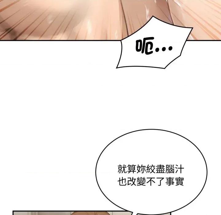 拒绝当花瓶 拒绝当花瓶-第16话 第59页