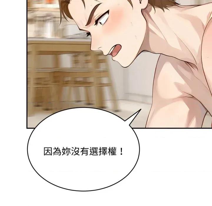 拒绝当花瓶 拒绝当花瓶-第16话 第62页