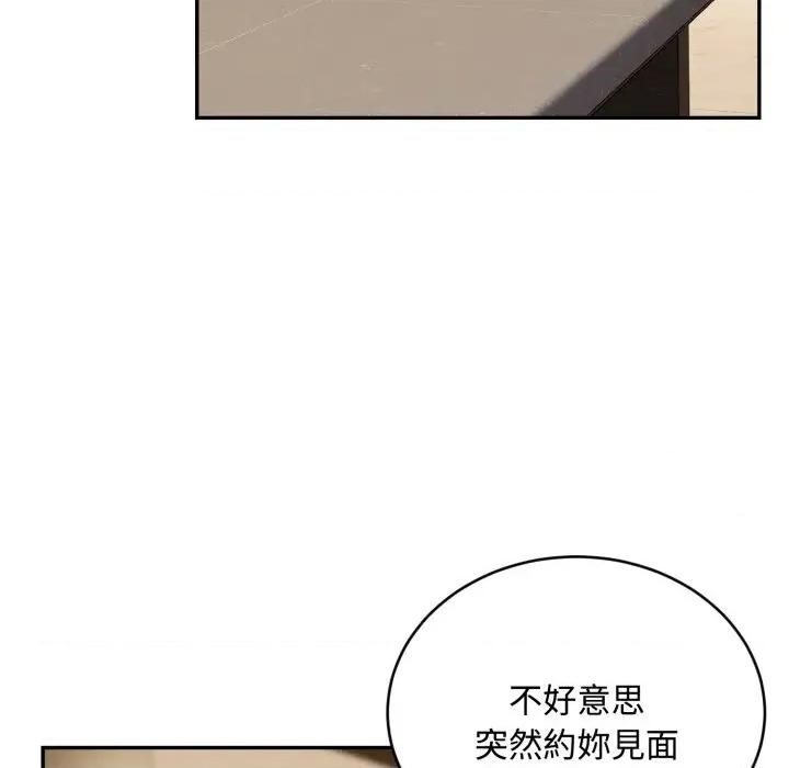 拒绝当花瓶 拒绝当花瓶-第16话 第71页