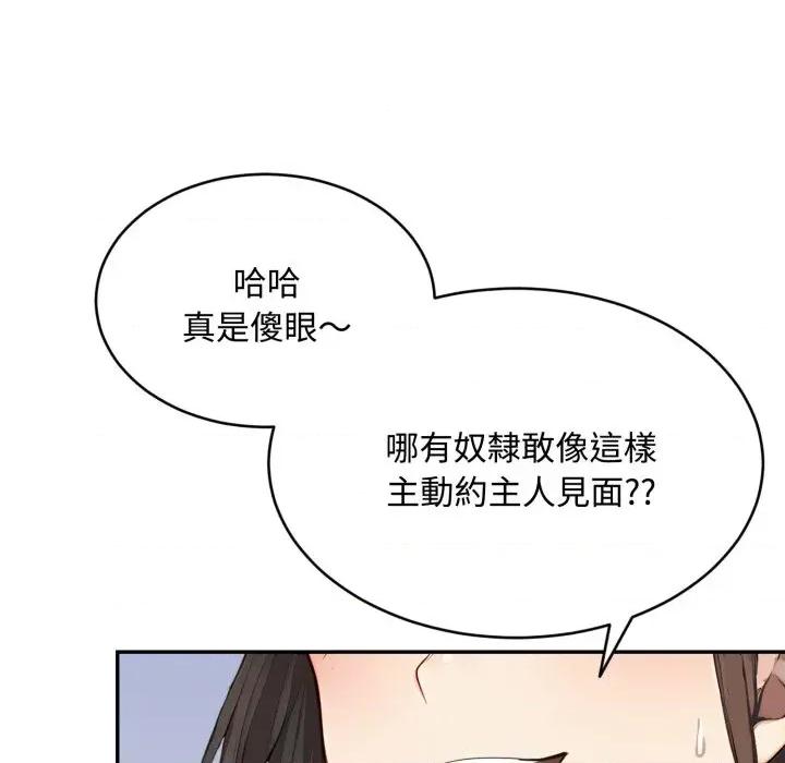 拒绝当花瓶 拒绝当花瓶-第16话 第73页