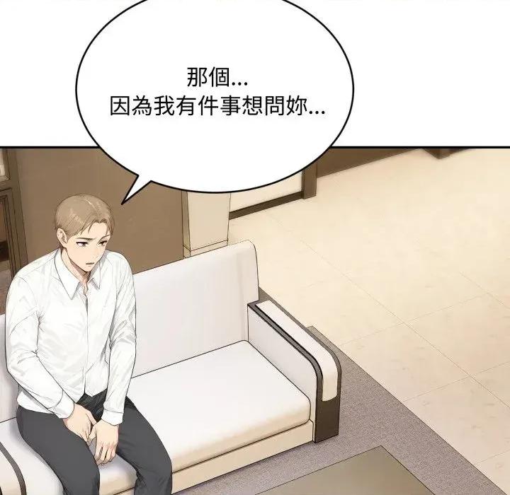 拒绝当花瓶 拒绝当花瓶-第16话 第79页