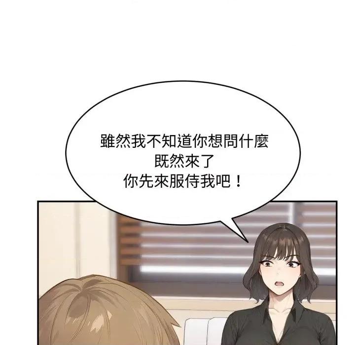 拒绝当花瓶 拒绝当花瓶-第16话 第81页