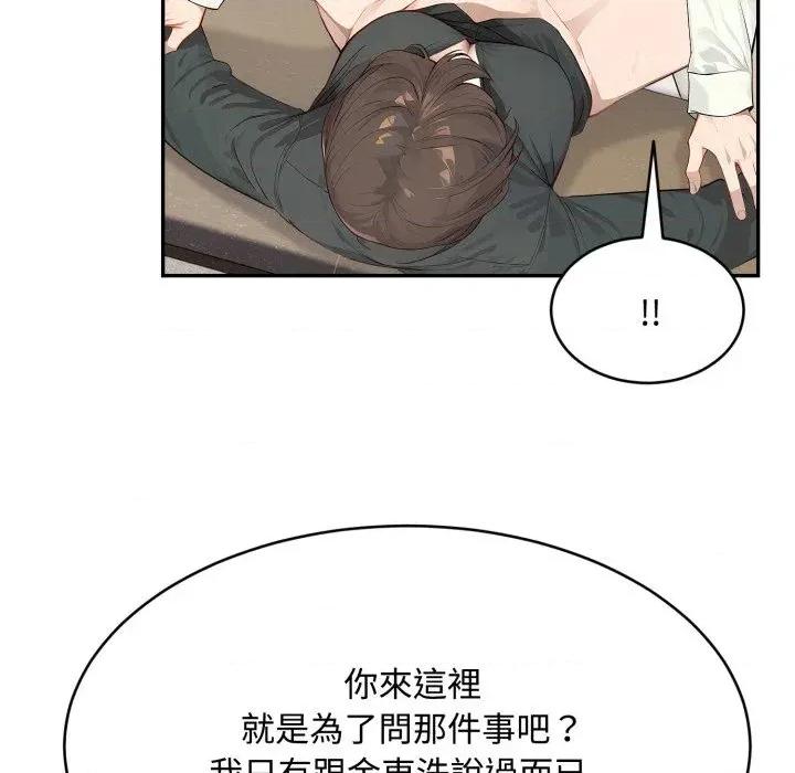 拒绝当花瓶 拒绝当花瓶-第16话 第113页