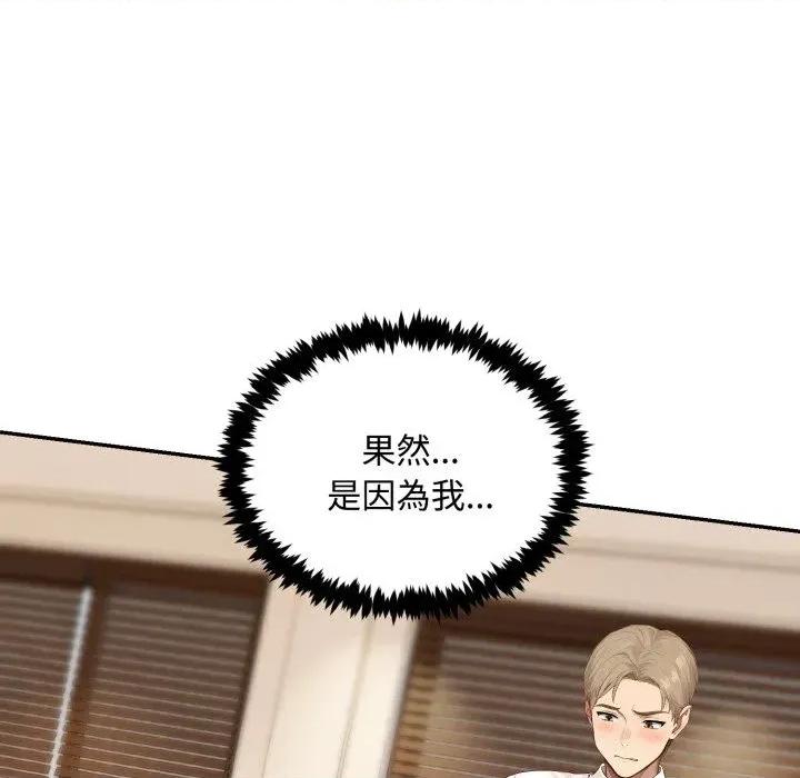 拒绝当花瓶 拒绝当花瓶-第16话 第118页