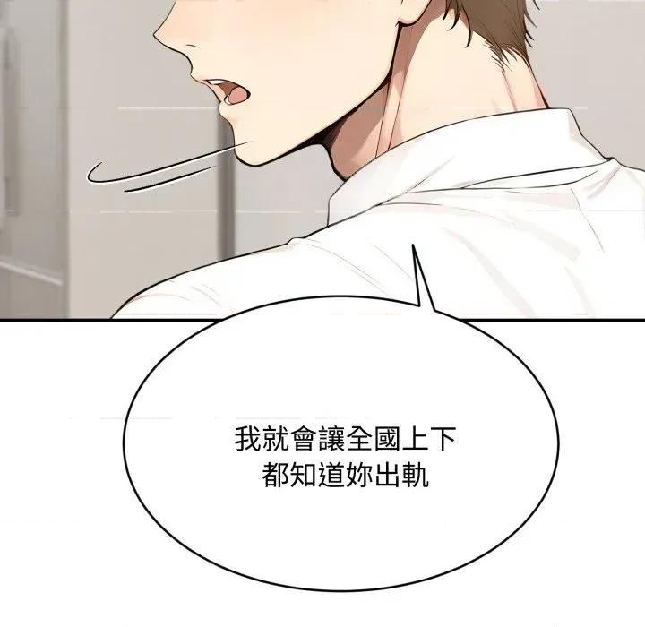 拒绝当花瓶 拒绝当花瓶-第16话 第131页