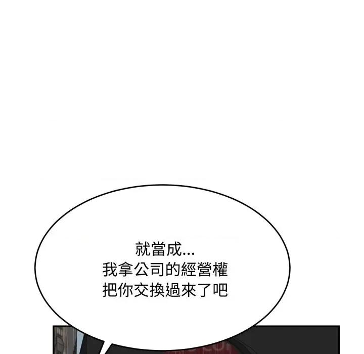 拒绝当花瓶 拒绝当花瓶-拒绝当花瓶 第17话 第76页