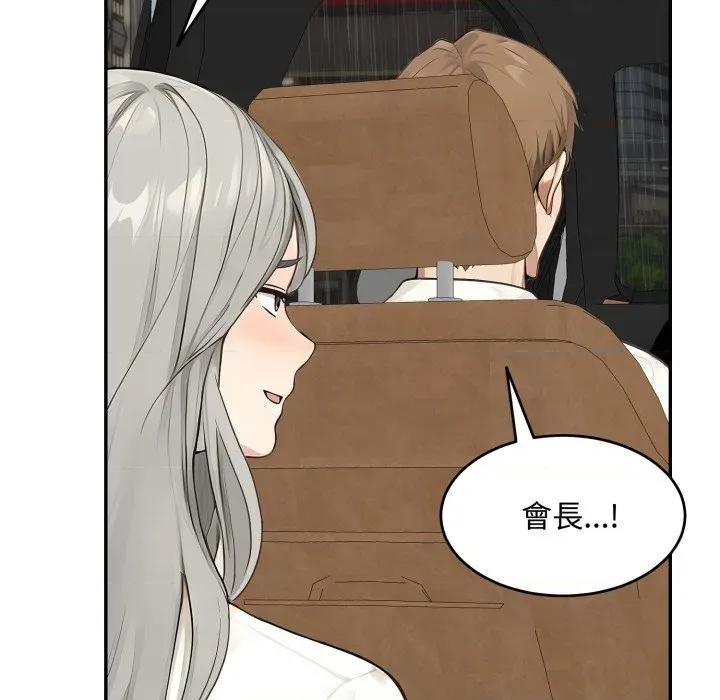 拒绝当花瓶 拒绝当花瓶-拒绝当花瓶 第17话 第77页
