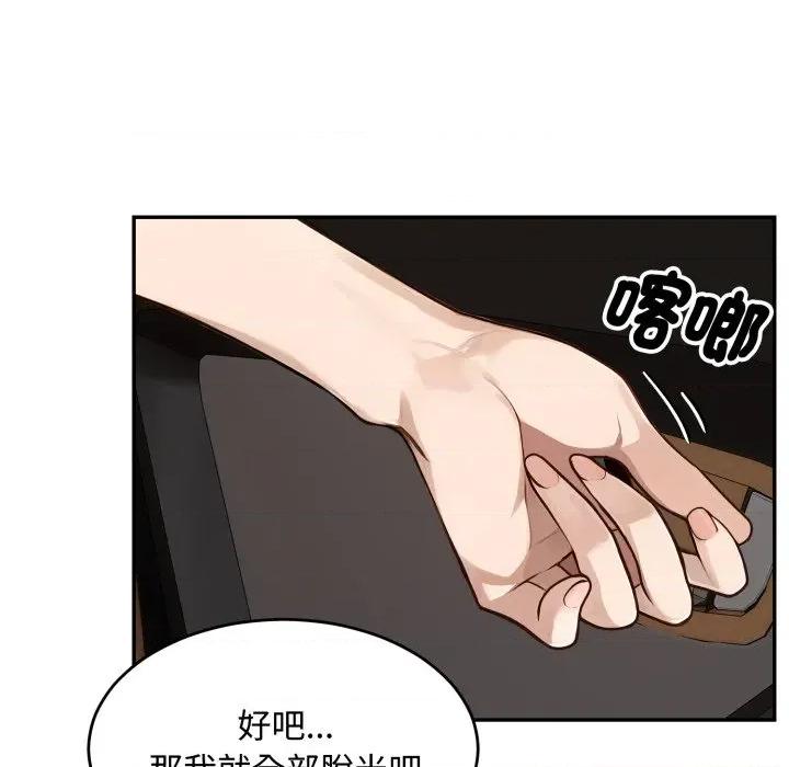 拒绝当花瓶 拒绝当花瓶-拒绝当花瓶 第17话 第102页