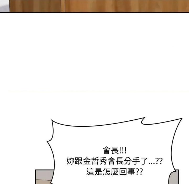拒绝当花瓶 拒绝当花瓶-拒绝当花瓶 第18话 第79页