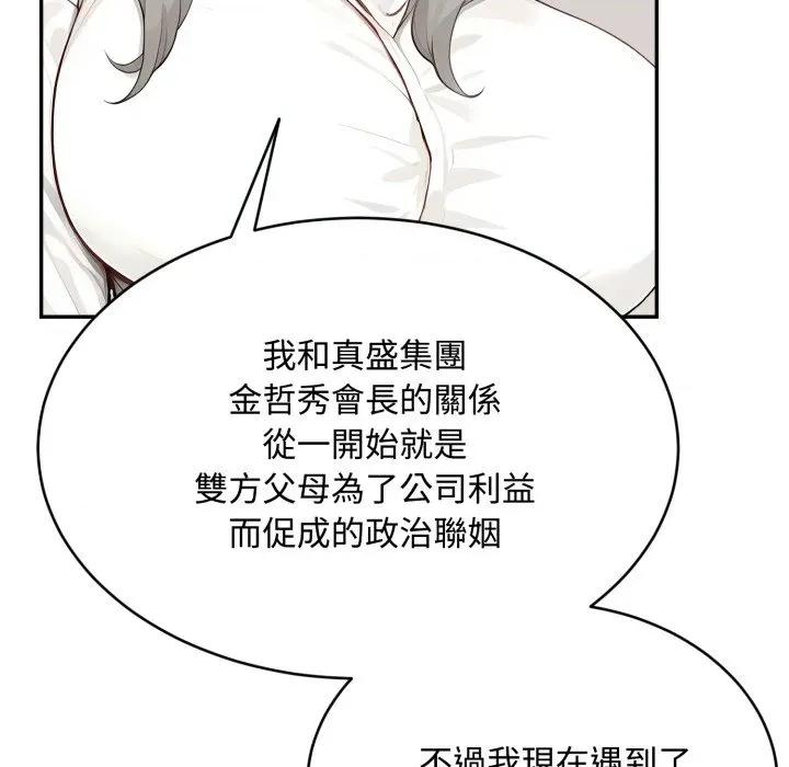 拒绝当花瓶 拒绝当花瓶-拒绝当花瓶 第18话 第83页